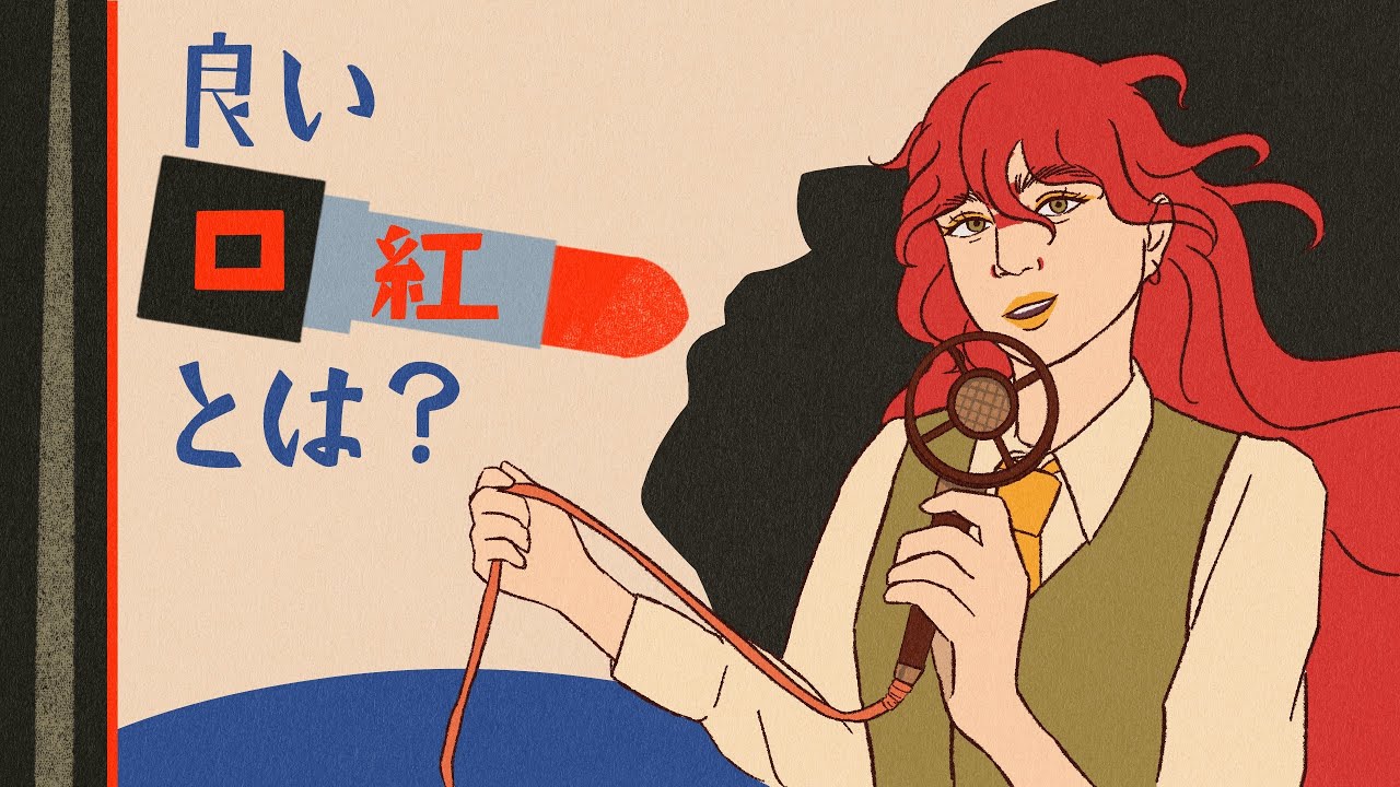 【13日目🔔】色持ちは正義？良い口紅とは？💄