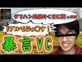 【神回】野良でとんでもなくヤバイ暴言VCに出会ったったwwwww【野良VC】