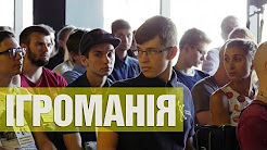 Чому дорослі грають в комп'ютерні ігри