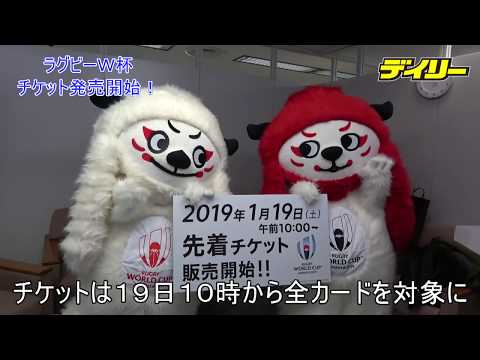 ラグビーＷ杯公式マスコット“レンジー”　チケット購入呼びかけ