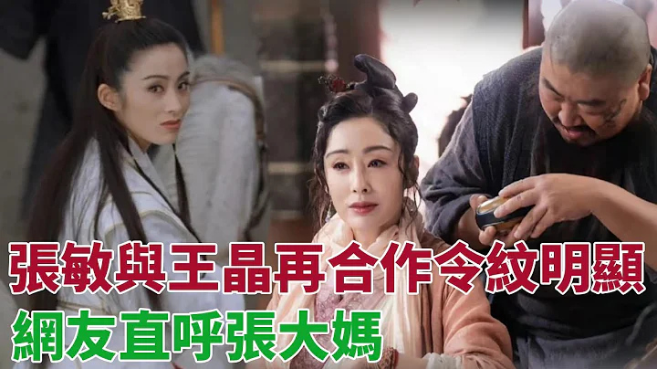 54岁张敏与王晶再合作，面部僵硬法令纹明显，网友直呼张大妈#张敏#王晶 - 天天要闻