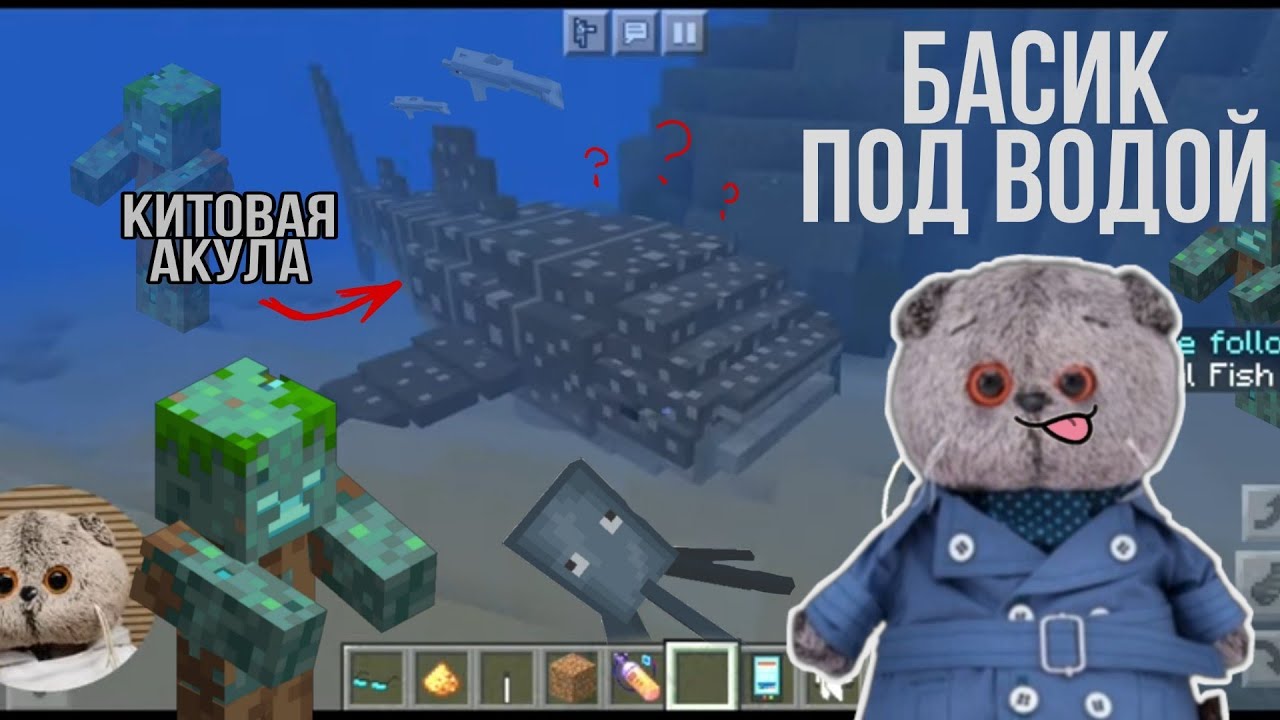 Басик исследует ПОДВОДНЫЙ МИР|акулы,медузы и дайверы в Minecraft|ЗАТОНУВШИЙ КОРАБЛЬ