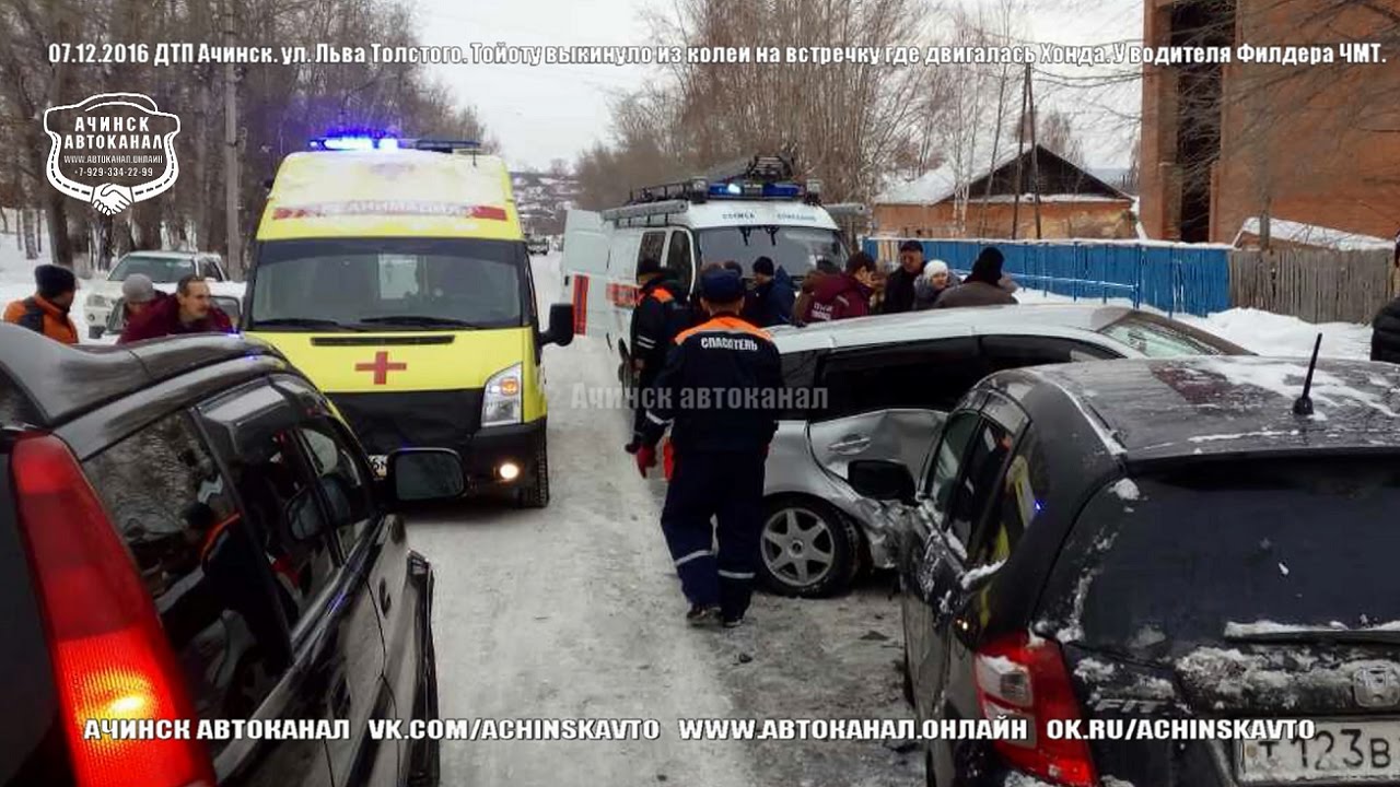 07.12.2016 ДТП Ачинск. ул. Льва Толстого. Тойоту выкинуло из колеи на Хонду. У водителя Филдера ЧМТ 07.12.2016 ДТП Ачинск. ул. Льва Толстого. Тойоту выкинуло из колеи на Хонду. У водителя Филдера ЧМТ