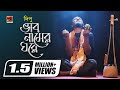 Bhab namer ghore  dipu  new bangla folk song  official full music 2018