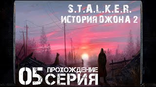 Кража без взлома ➤ S.T.A.L.K.E.R. История Джона 2 🅕 Прохождение #5 | На Русском | PC