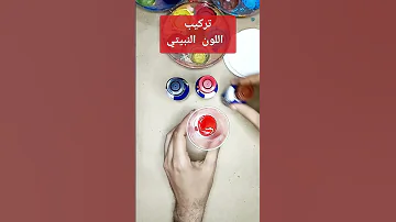 تركيب اللون النبيتي تركيب الالوان الوان اكسبلور الرسوم 