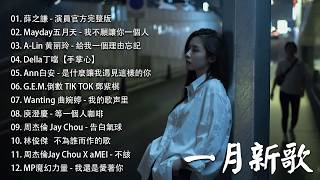 🎶2010-2026 年經典流行歌曲 |八年級生60首經典流行歌曲 || 2026 九年級生還在聽的經典流行歌曲🎶Eric 周興哲、林俊傑 JJ Lin,G.E.M.鄧紫棋