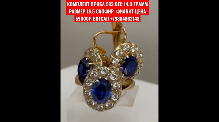 КОМПЛЕКТ ПРОБА 583 ВЕС 14,0 ГРАММ РАЗМЕР 18.5 САПФИР  ФИАНИТ ЦЕНА 59000₽ ВОТСАП +79884862148