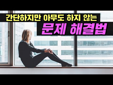 문제해결의 시작은 단순화다