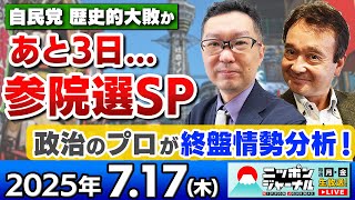 ニッポンジャーナルの配信のサムネイル画像
