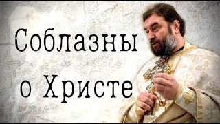 «Блажен, кто не соблазнится обо Мне». Отец Андрей Ткачёв