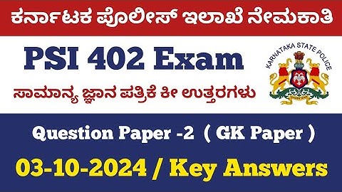 Karnataka 402 PSI Exam Key Answers || 03/10/2024 || PSI 402 Exam Key Answers || PSI Exam Answer Keys