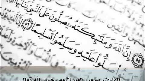 القارئ مصعب العبد المنعم