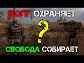 Сталкер ЗП: Реакция Долга и Свободы друг на друга при работе на Учёных