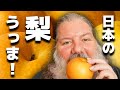 【外国人の反応】日本の梨を4種類食べ比べてみた！豊水・秋月・20世紀梨・新甘泉！