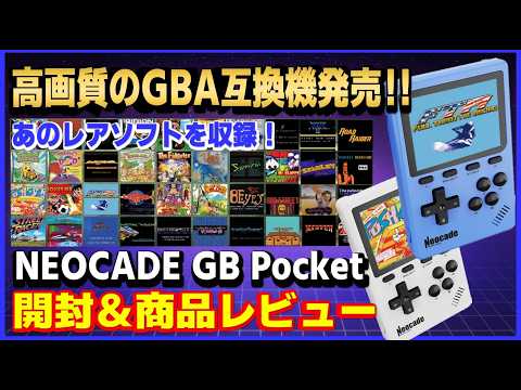 High-quality GB Advance compatible console released: NEOCADE GB