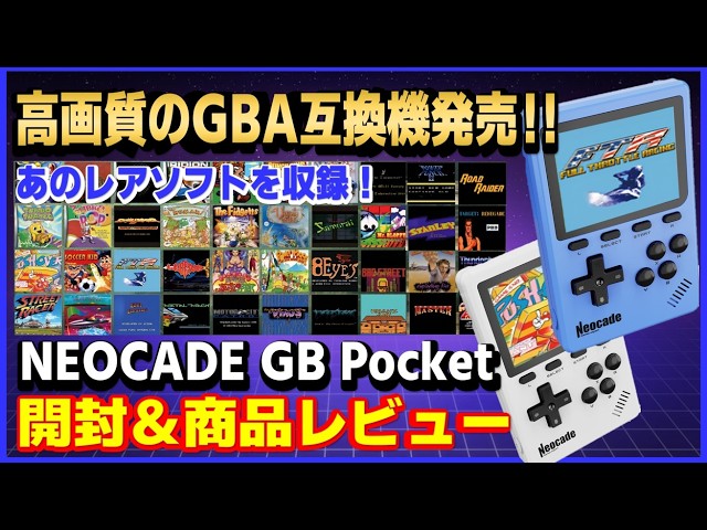 High-quality GB Advance compatible console released: NEOCADE GB