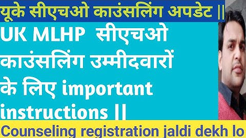 UK CHO Counseling update || UK CHO Counseling Important instructions for candidates||