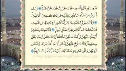 سورة يوسف برواية ورش عن نافع_ من المصحف المرتل بصوت الشيخ عمر القزابري
