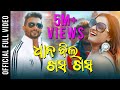 Dhana bila khasa khasa  rst presents  new odia dance number music  rani panda  suraj