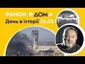 Початок боїв за Донецький аеропорт: 26 травня в історії