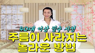 국내연구소에서 연구진이 개발한 크림! 4개월간 직접 사용해보고 변화된 주름 확인했습니다.