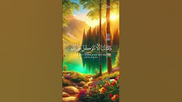 قران كريم بصوت جميل جدا #قرآن #قرآن_كريم #اكسبلور