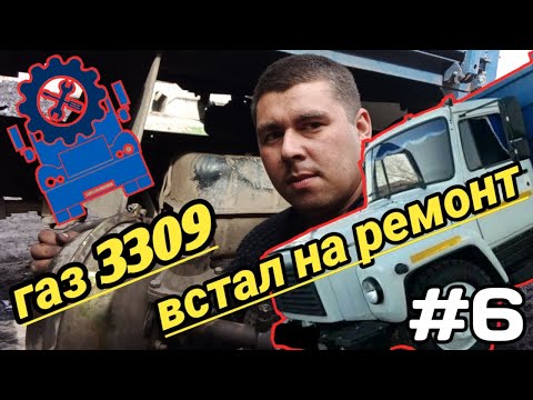 ГАЗ 3309!Сломался😞разволилась крестовина. Заменил вакуумный усилитель Тормозов на газ 3309.Делаем😎