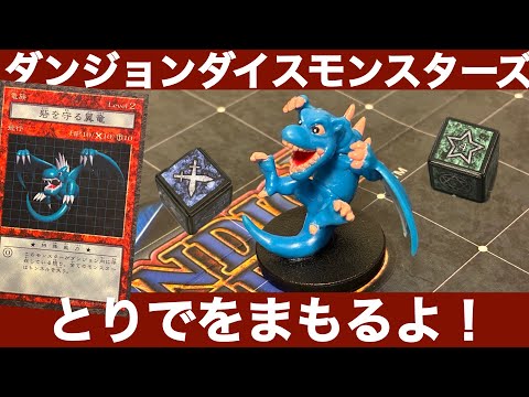 砦を守る翼竜編】ダンジョンダイスモンスターズモンスター解説 - YouTube