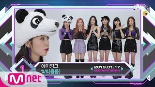 Top in 3rd of January, 'Apink’ with 'Eung Eung', Encore Stage! (in Full) M COUNTDOWN 190117 EP.602