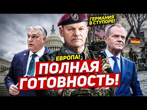 Полная готовность. Германия в ступоре. Новости Европы Польши