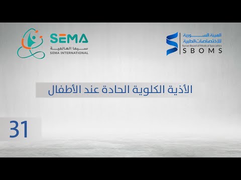 الأذية الكلوية الحادة عند الأطفال الدكتور أحمد الدغيم