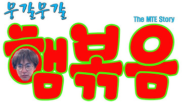 [케인 도네용] [AI고난] 뭉갈뭉갈 햄볶음 오프닝