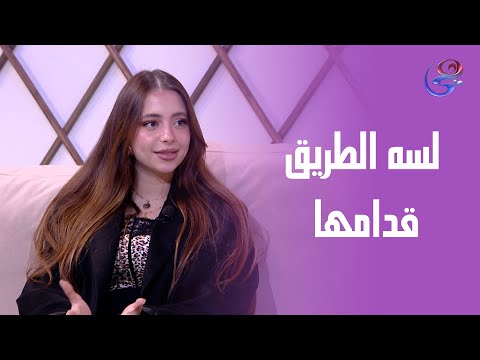 هانيا ياسر لسه الطريق قدامها وحلمها بيكبر كل يوم