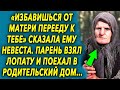 «Если избавишься от неё, то я перееду к тебе» сказала ему невеста. Парень начал действовать…