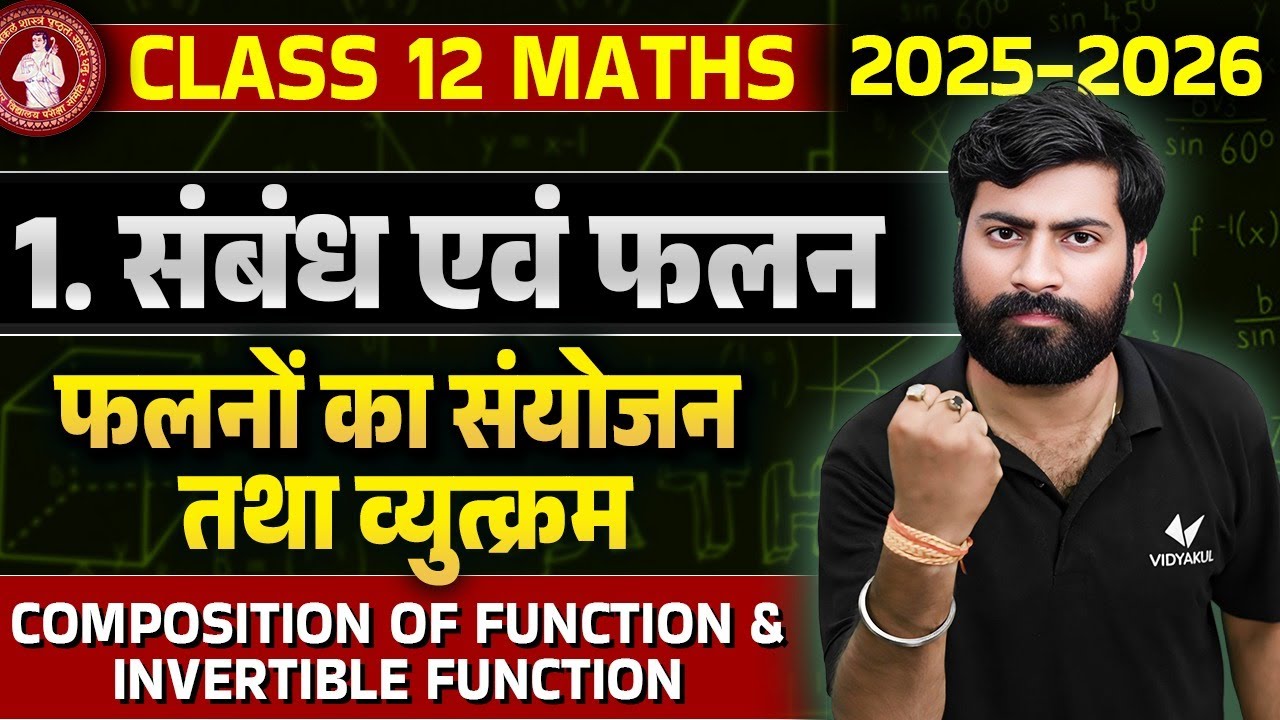 Composition and Function | Class 12 Math Chapter 1 | संबंध एवं फलन ...