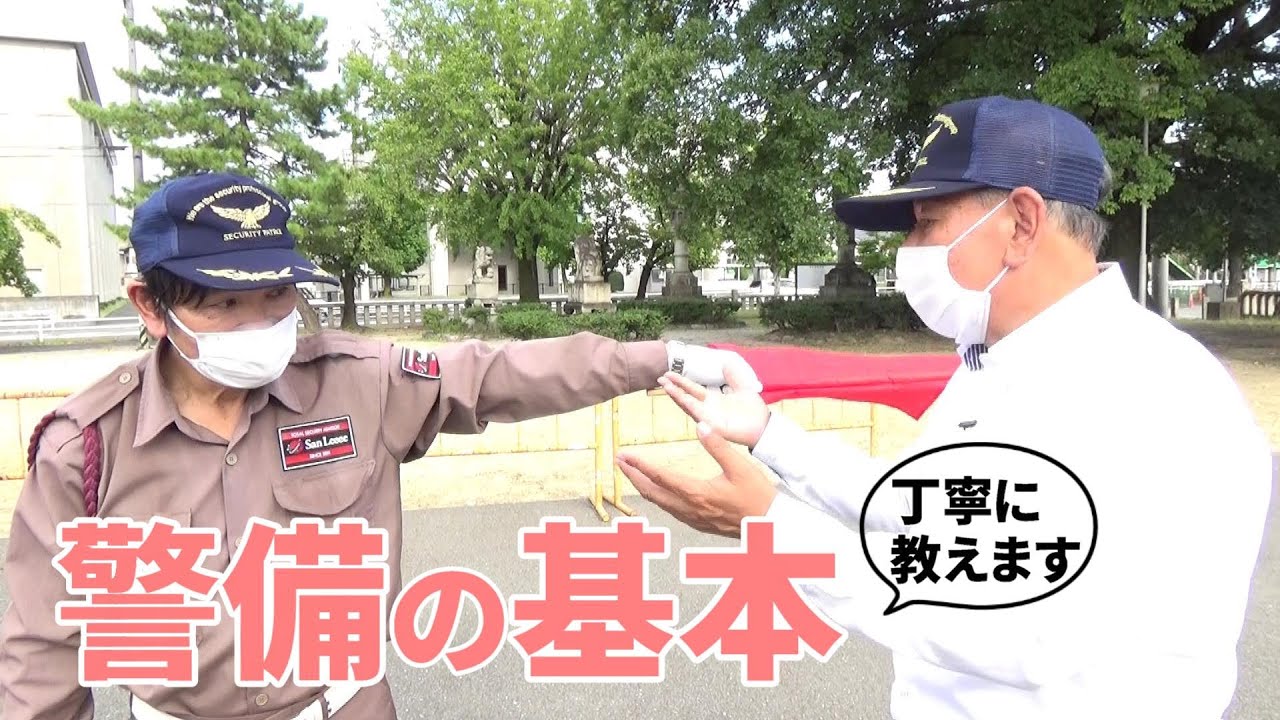 Real] Security guard training is a job that even those with no