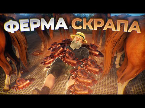 Моя ФЕРМА приносит Миллионы СКРАПА в День! Rust/Раст