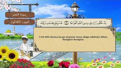 QUR ANI  NA KOYO - 110 | المصحف المعلم 110 سورة النصر