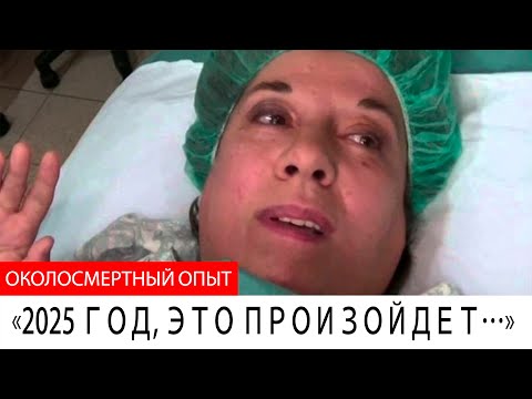 Я умер, и Иисус раскрыл 6 событий, которые произойдут в 2025 году