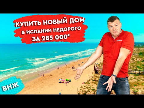 Купить новый дом в Испании недорого. Недвижимость в Испании. Элитный комплекс. Дома в Испании.