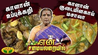 Tamil Cooking Videos