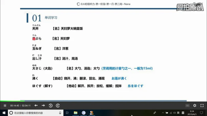 EJU日本留学試験-日本語能力試験 聴解第一节