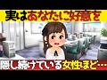 【恋愛雑学】実はあなたに好意を隠し続けている女性ほど…