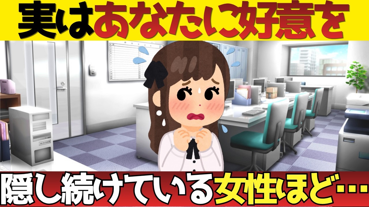 【恋愛雑学】実はあなたに好意を隠し続けている女性ほど…