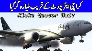 PIA Aeroplane Inside Video | PIA Aeroplane Crash In Pakistan | Airbus320 Crash In Karachi | Shahlogs