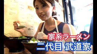 【家系】二代目武道家でラーメンとご飯を食べる！飯テロ。ゆうぶひ