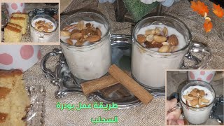 طريقة عمل بودرة السحلب في البيت ? المشروب الرسمي للشتاء ♥️kitchen mama gihan 