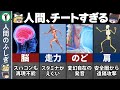 【ゆっくり解説】人間がチートな生物である理由4選