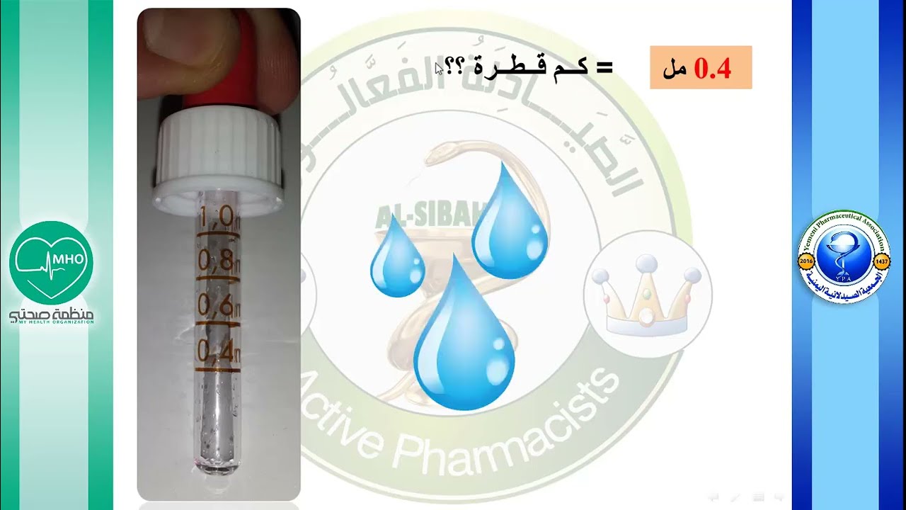 كيف نحسب جرعة الـ Paracetamol (وعدد القطرات الفموية) للأطفال بطريقة سهلة وواضحة ؟؟